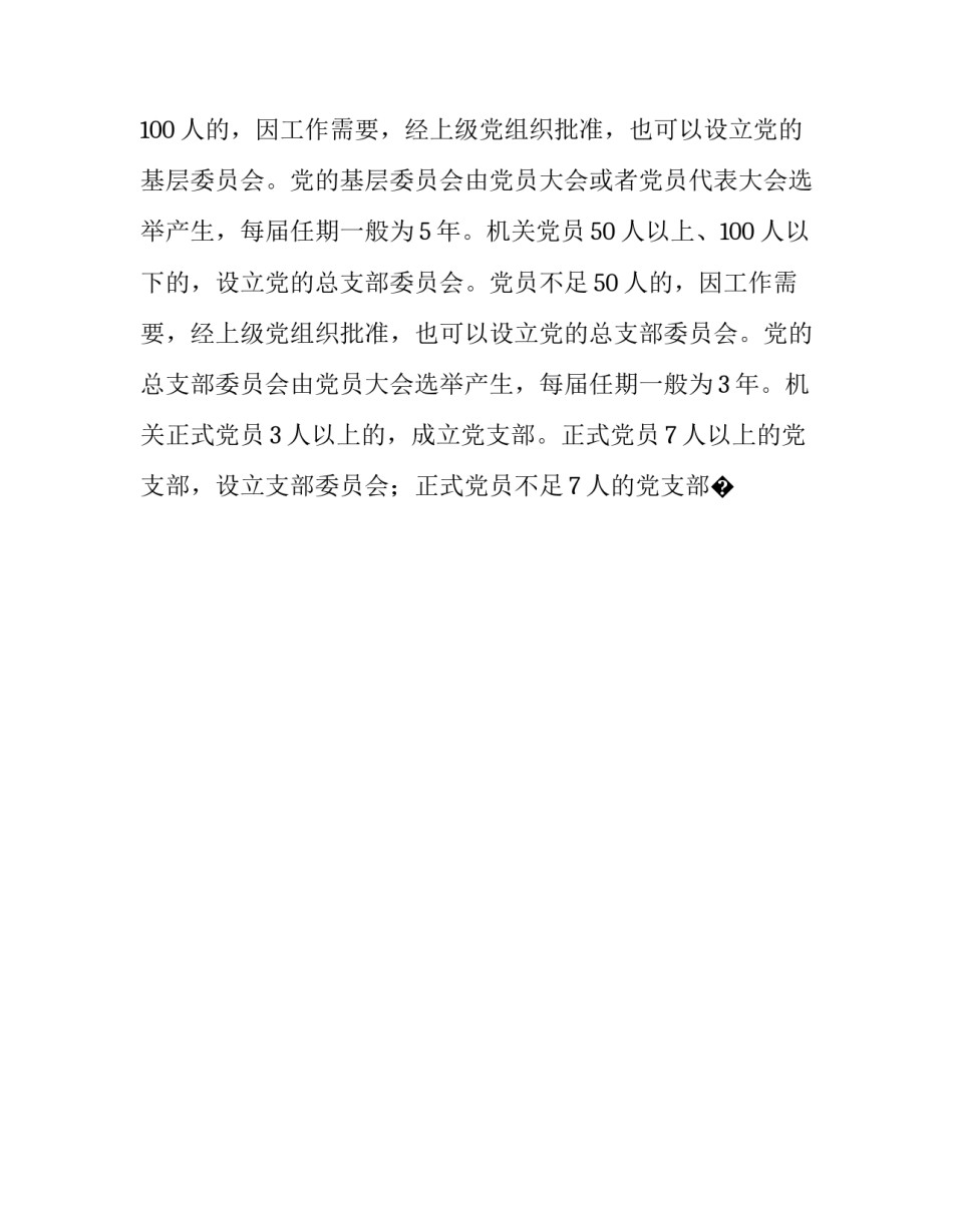 党的知识读书心得体会总结 党的知识教育读书心得(5篇)_第2页