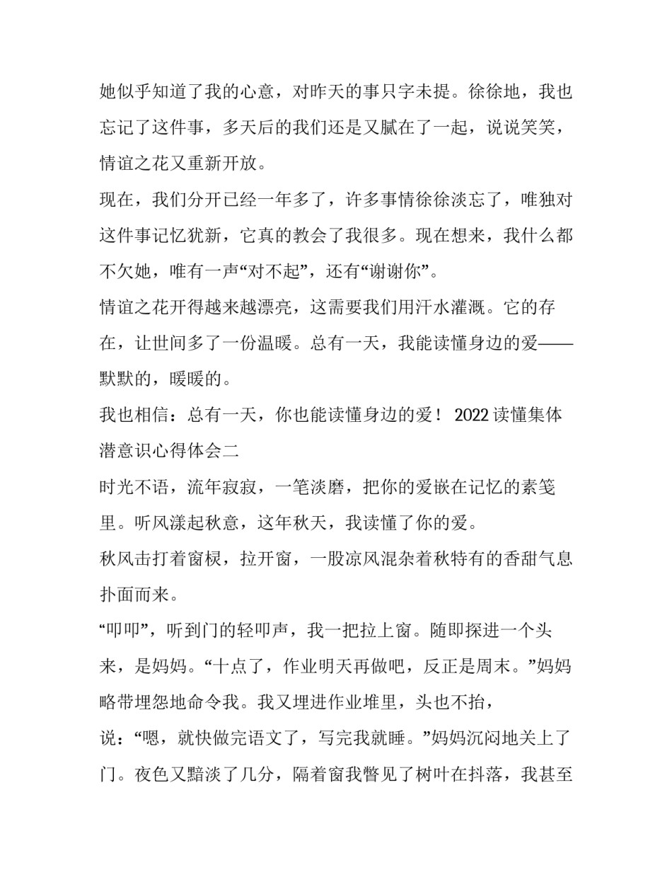 读懂集体潜意识心得体会 集体潜意识理论(4篇)_第2页