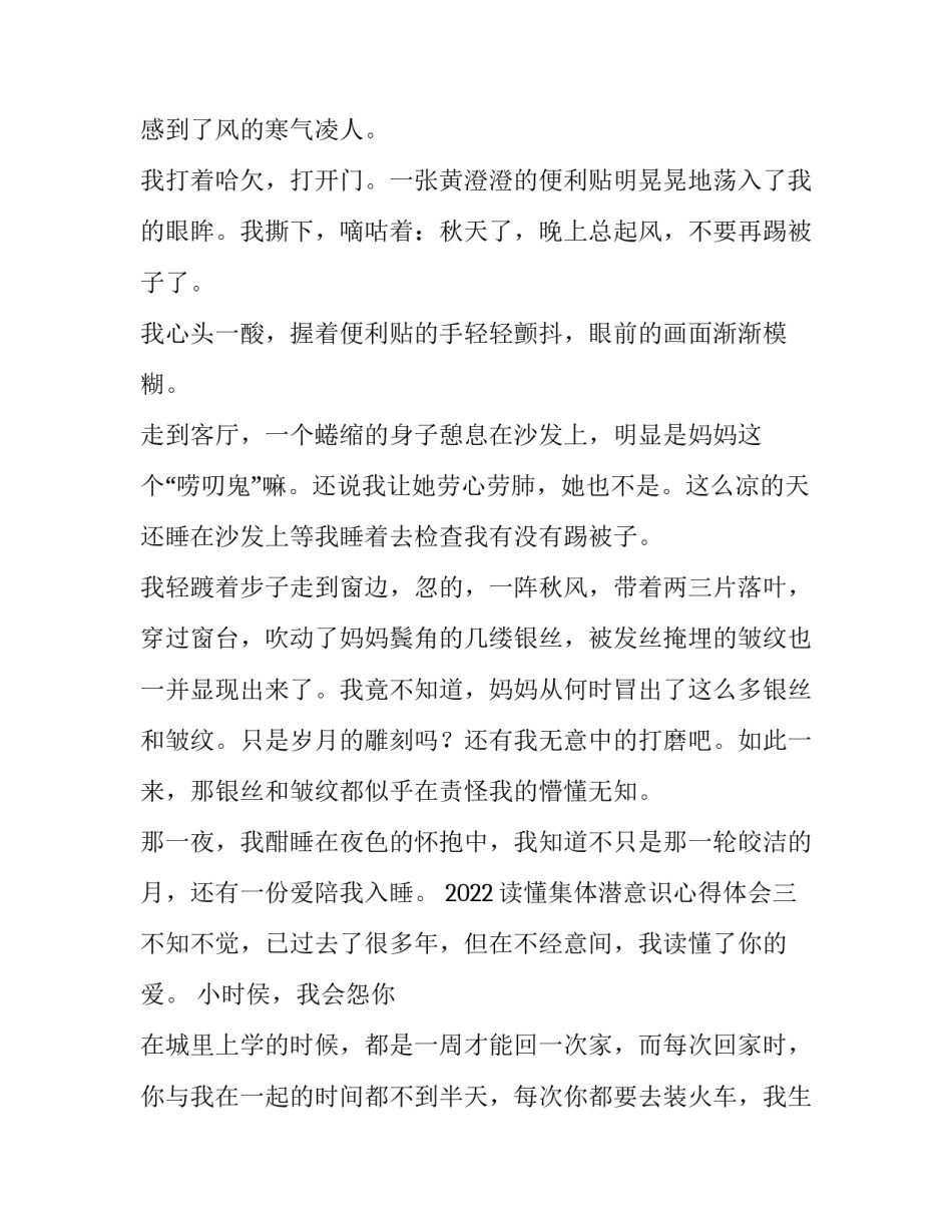 读懂集体潜意识心得体会 集体潜意识理论(4篇)_第3页