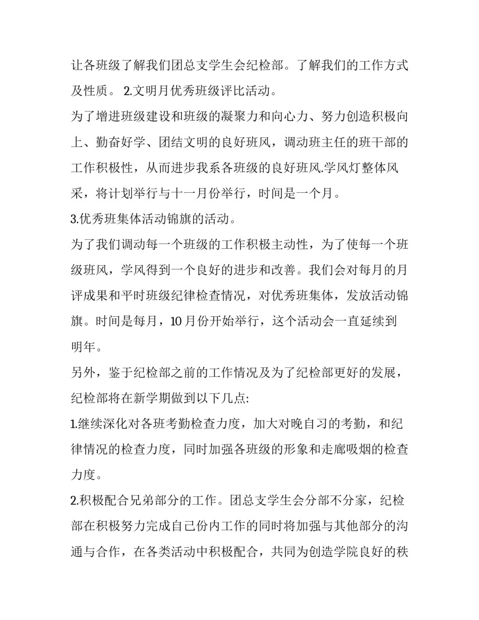 纪检留置案心得体会范本 留置办案交流总结汇报(5篇)_第2页