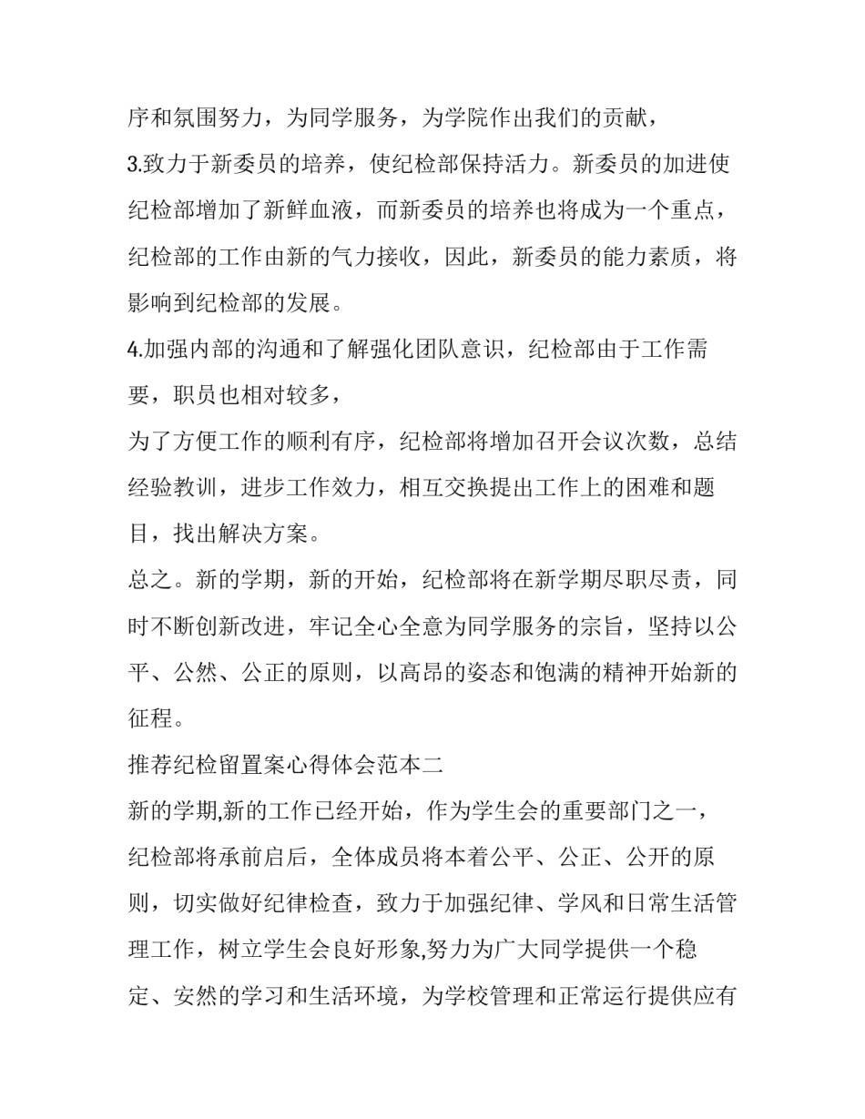 纪检留置案心得体会范本 留置办案交流总结汇报(5篇)_第3页