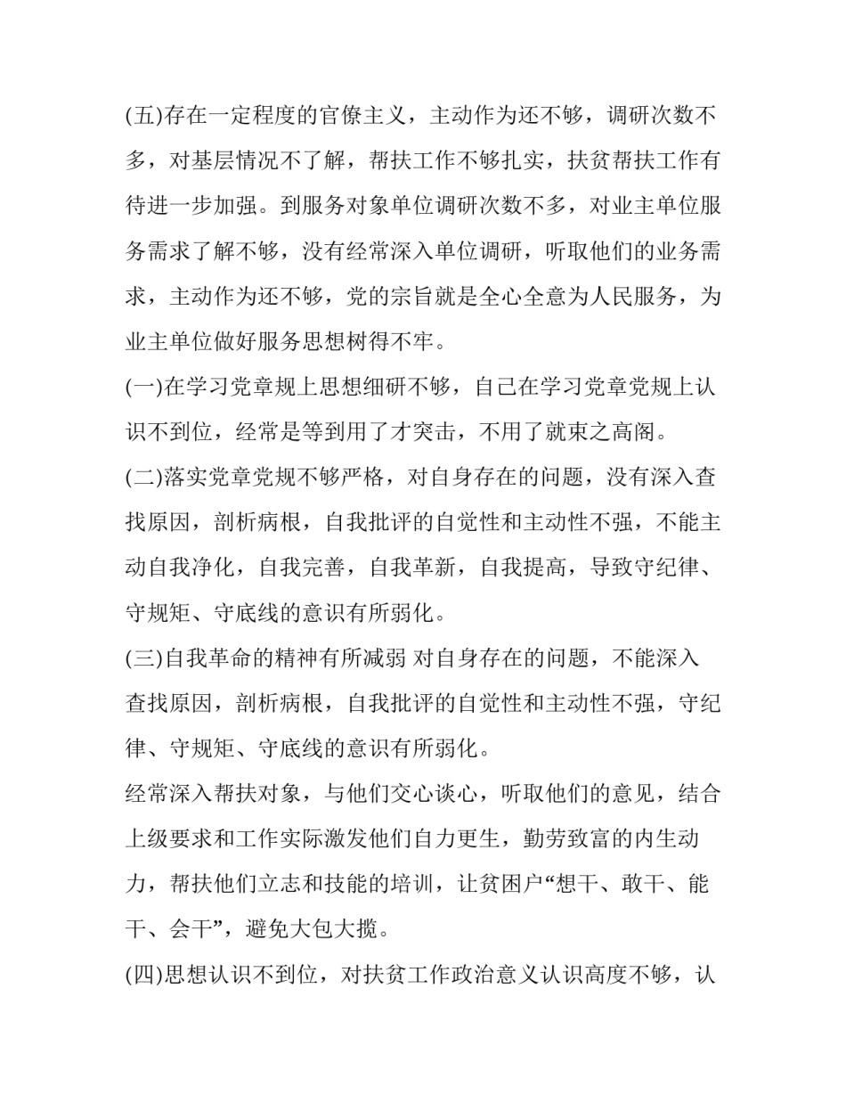 上级精神心得体会 贯彻上级会议精神心得体会(二篇)_第3页