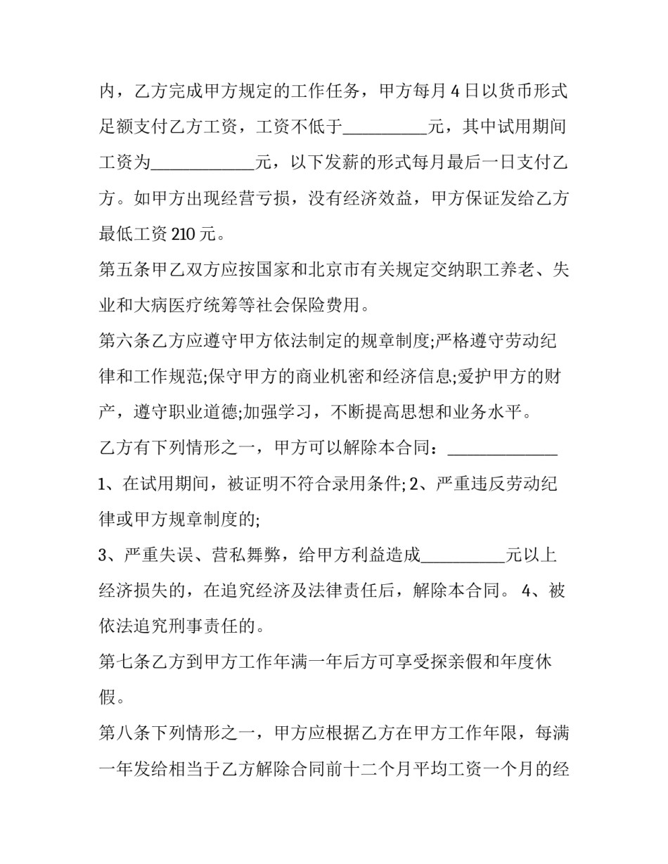 农民土地要回申请书简短 农村土地使用申请书怎么写(九篇)_第2页