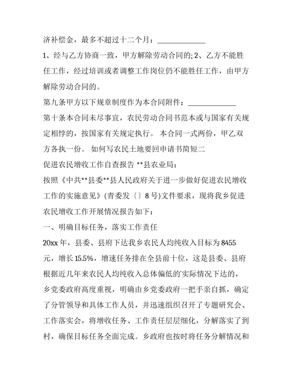 农民土地要回申请书简短 农村土地使用申请书怎么写(九篇)_第3页