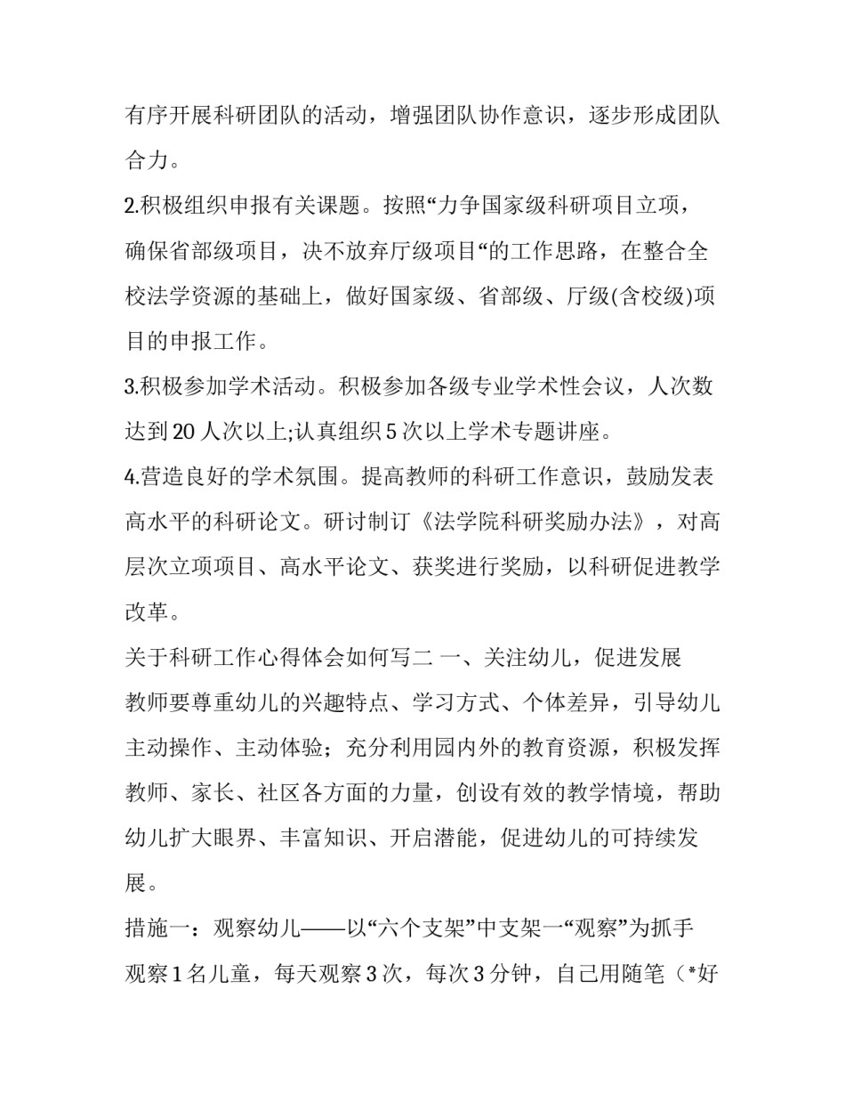 科研工作心得体会如何写 科研工作感悟(九篇)_第2页