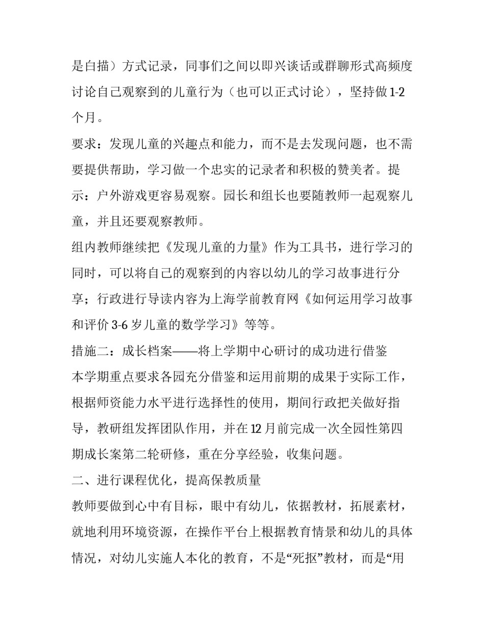 科研工作心得体会如何写 科研工作感悟(九篇)_第3页