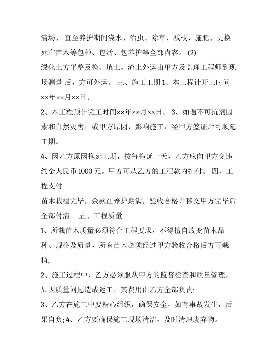 景观园林手绘心得体会及收获 园林景观感悟(6篇)_第2页
