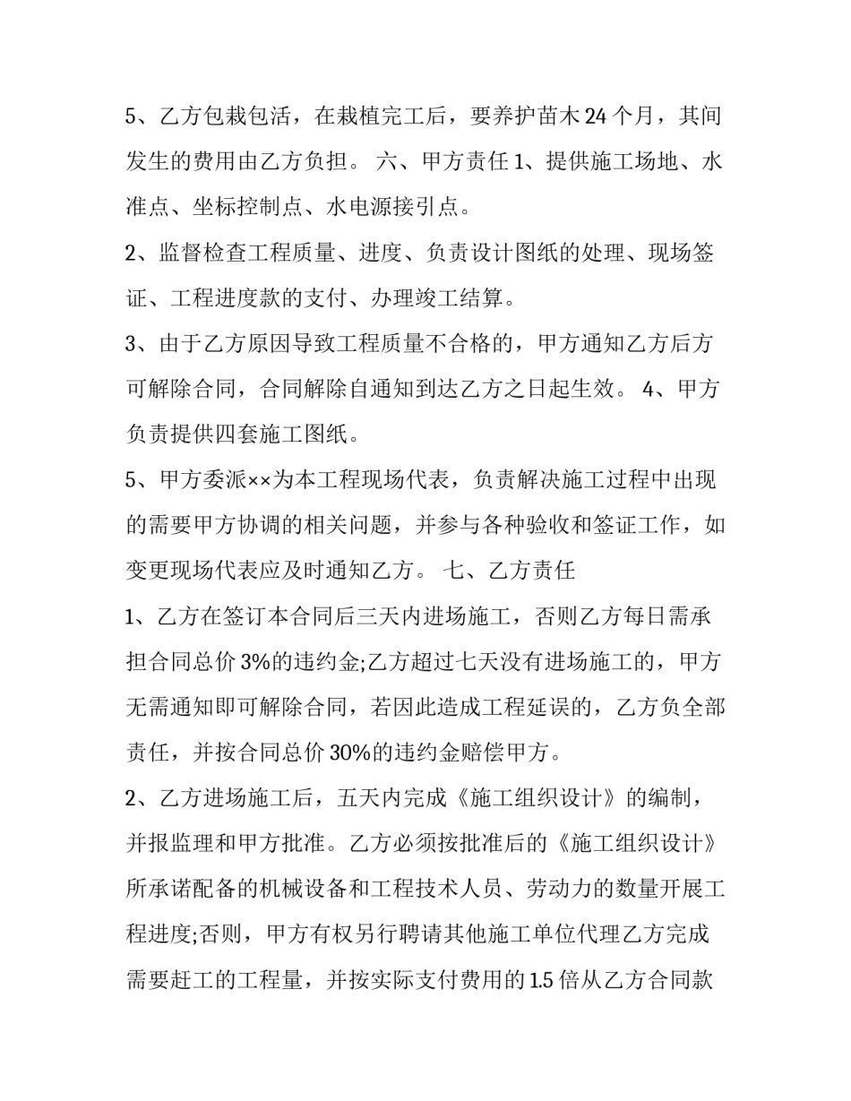 景观园林手绘心得体会及收获 园林景观感悟(6篇)_第3页