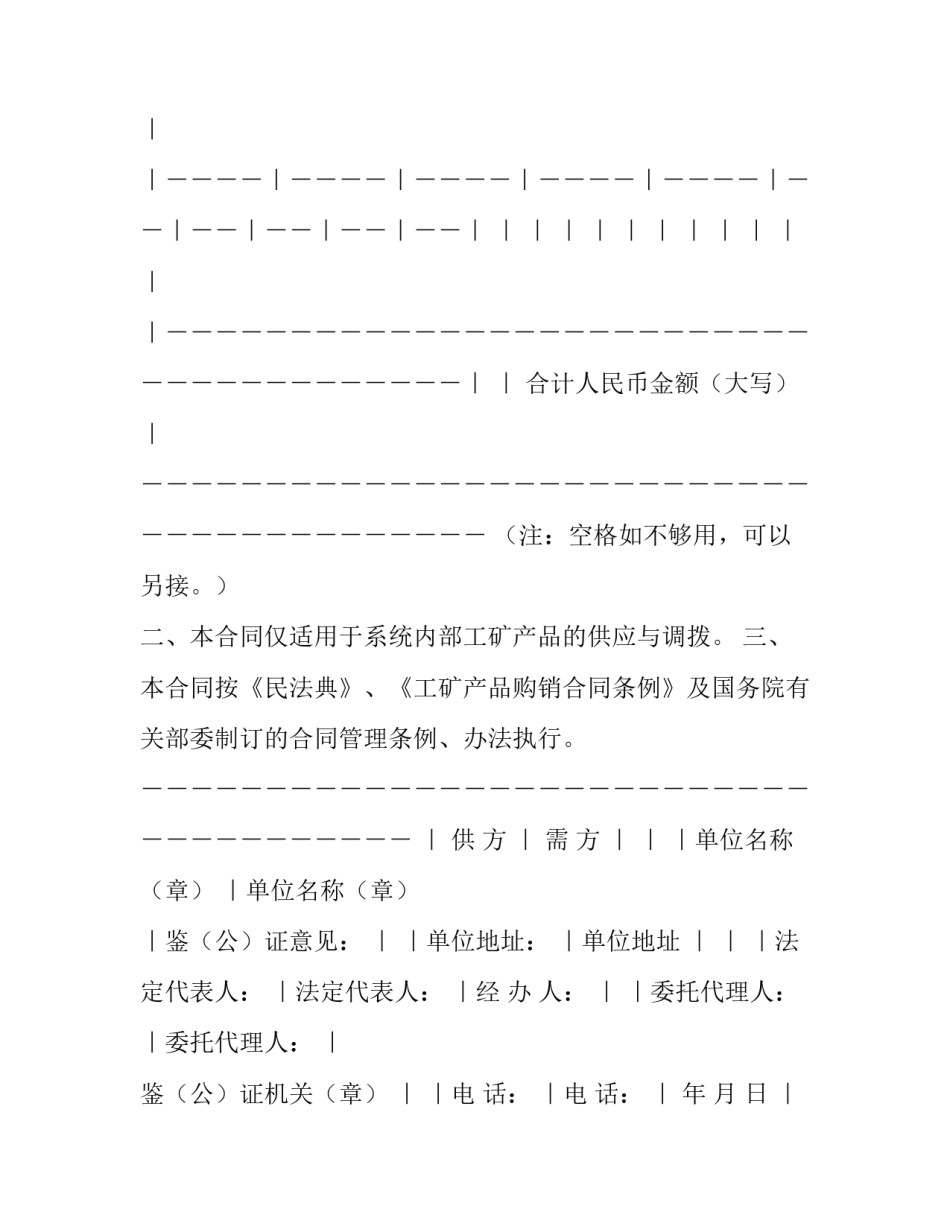 供应链管理的心得体会范本 供应链管理心得报告(二篇)_第2页