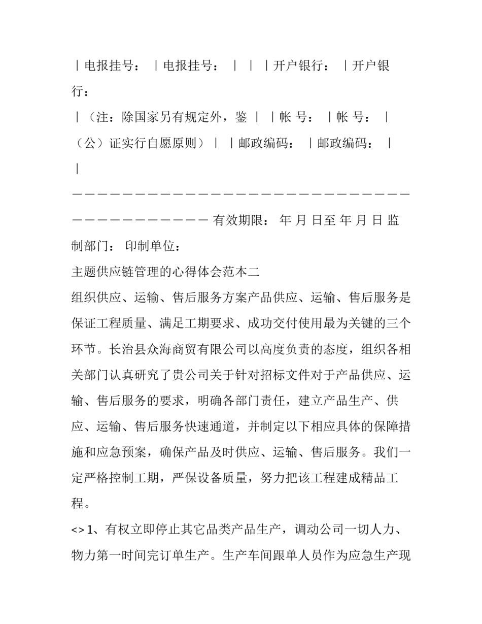 供应链管理的心得体会范本 供应链管理心得报告(二篇)_第3页