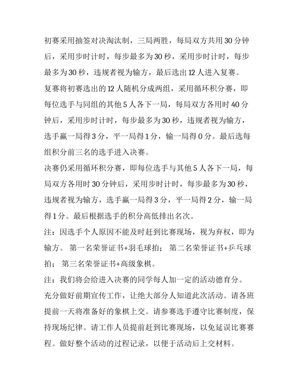 象棋初学者心得体会实用 象棋初学者心得体会实用版(8篇)_第1页