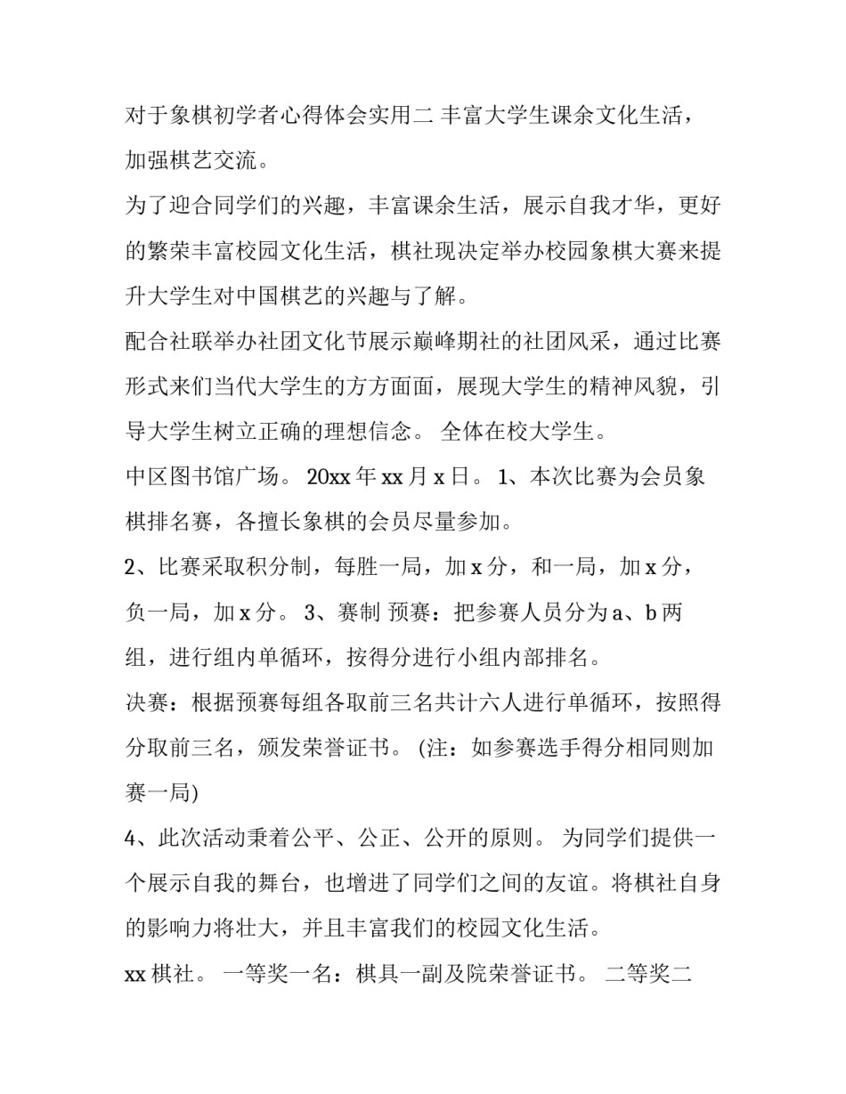 象棋初学者心得体会实用 象棋初学者心得体会实用版(8篇)_第2页
