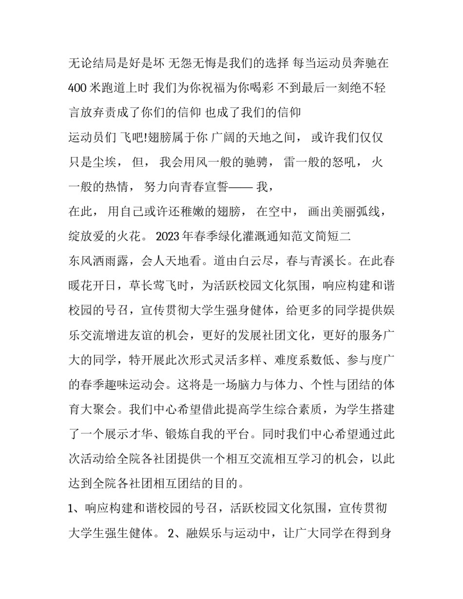 春季绿化灌溉通知范文简短 绿化抗旱浇水通知(5篇)_第2页