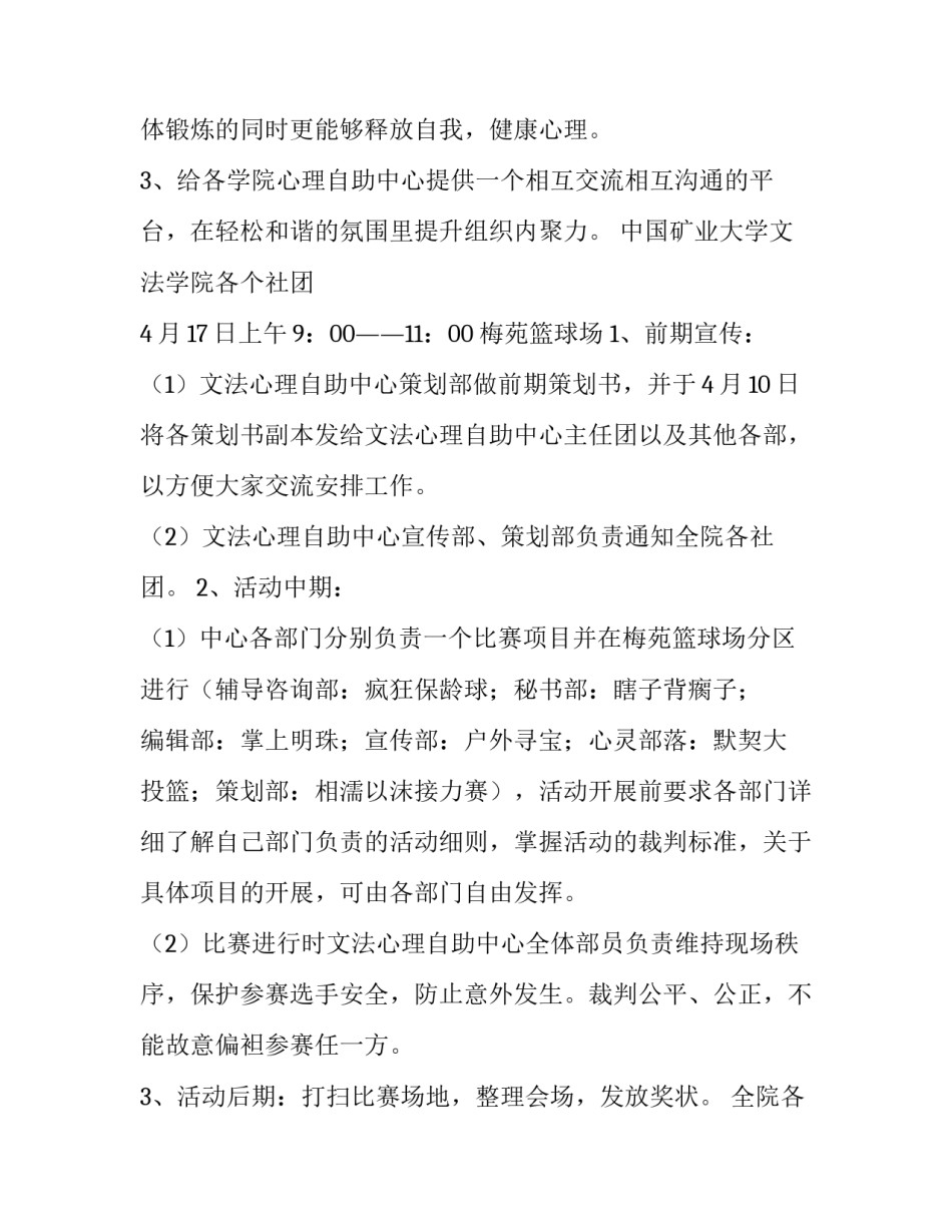 春季绿化灌溉通知范文简短 绿化抗旱浇水通知(5篇)_第3页