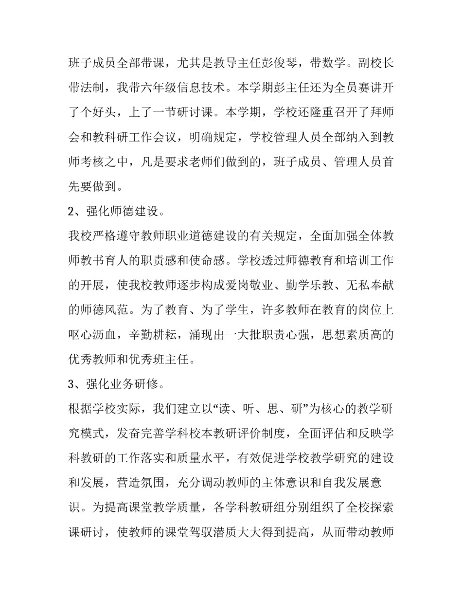学校管理规定心得体会精选 中小学校管理细则心得体会(5篇)_第2页