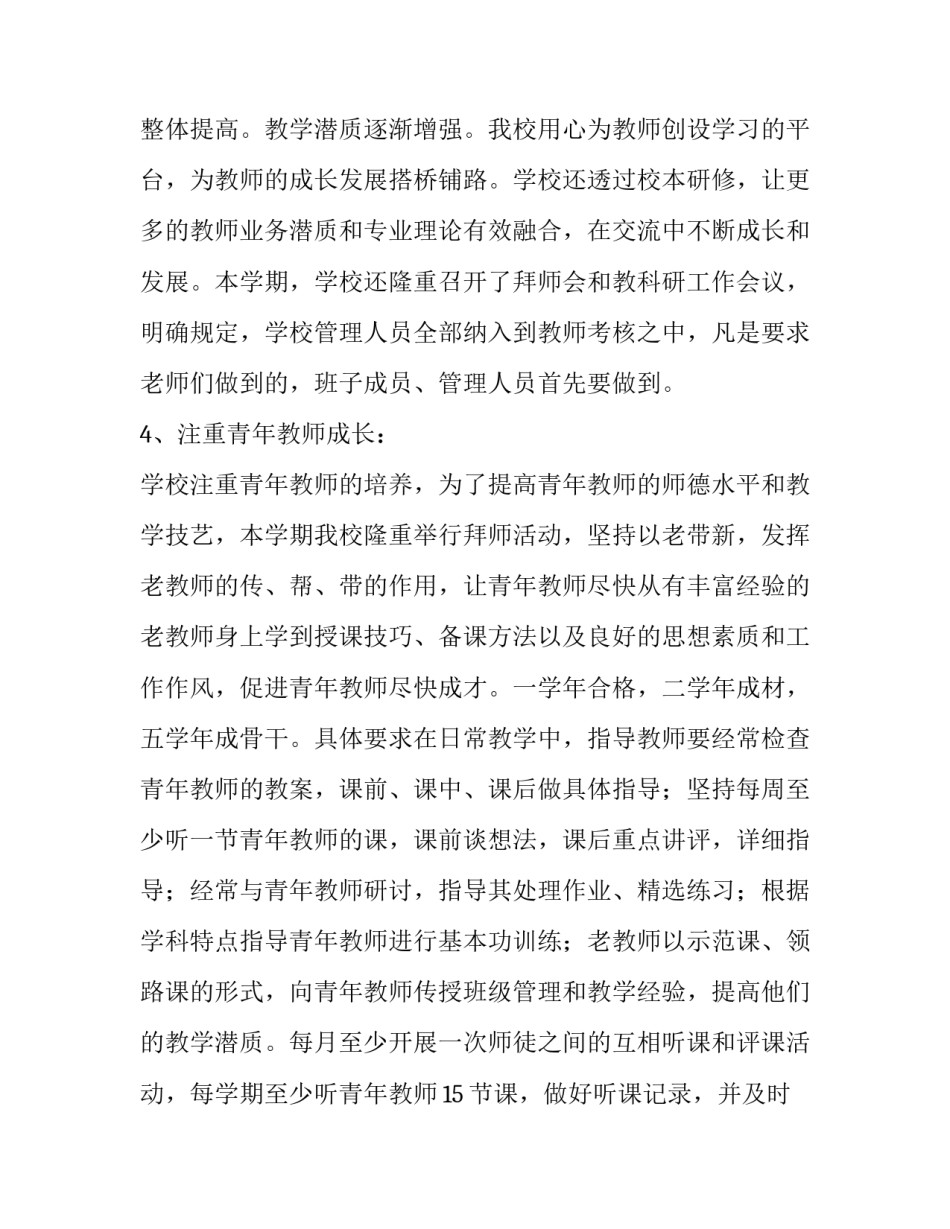 学校管理规定心得体会精选 中小学校管理细则心得体会(5篇)_第3页