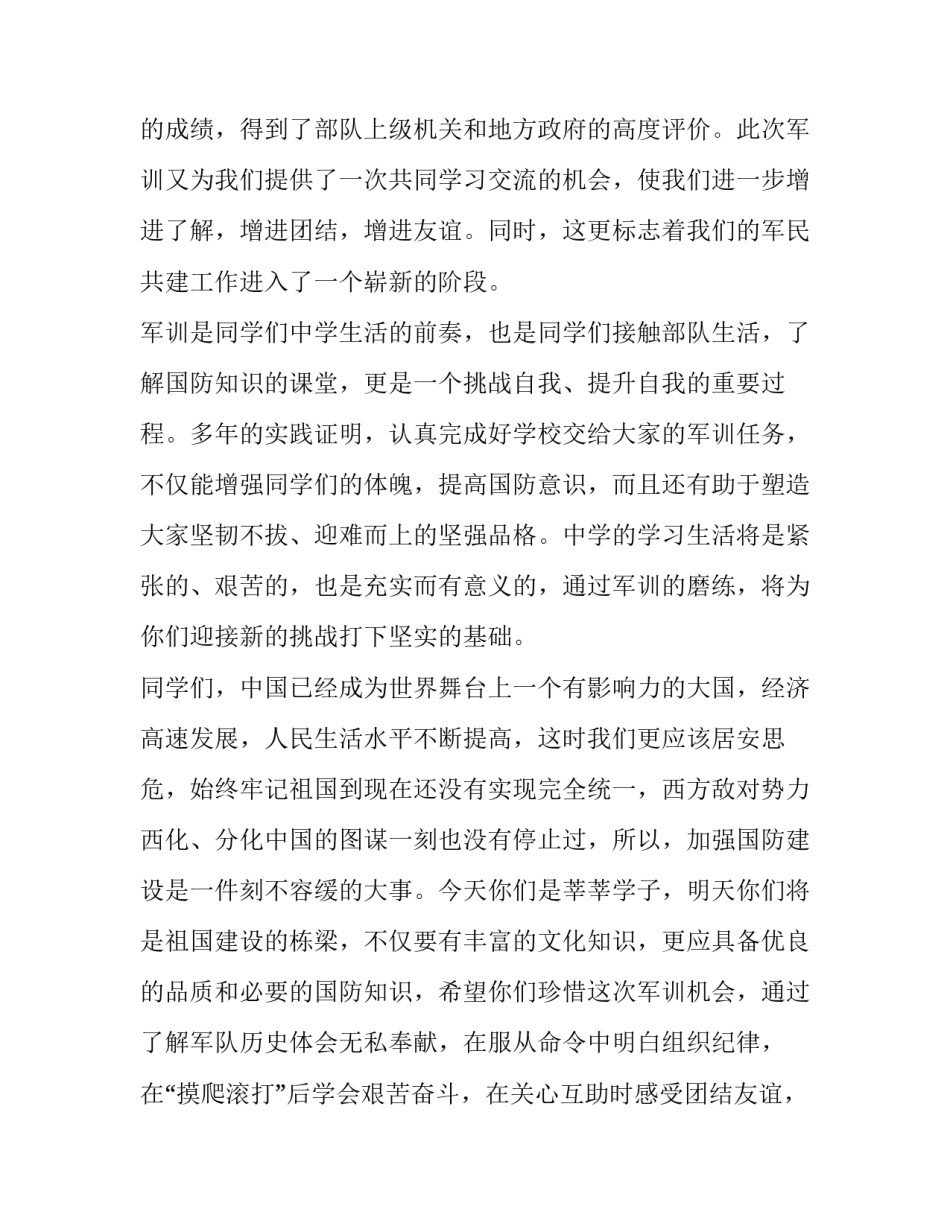 部队正常交往心得体会范文 部队正常交往心得体会范文图片(7篇)_第2页