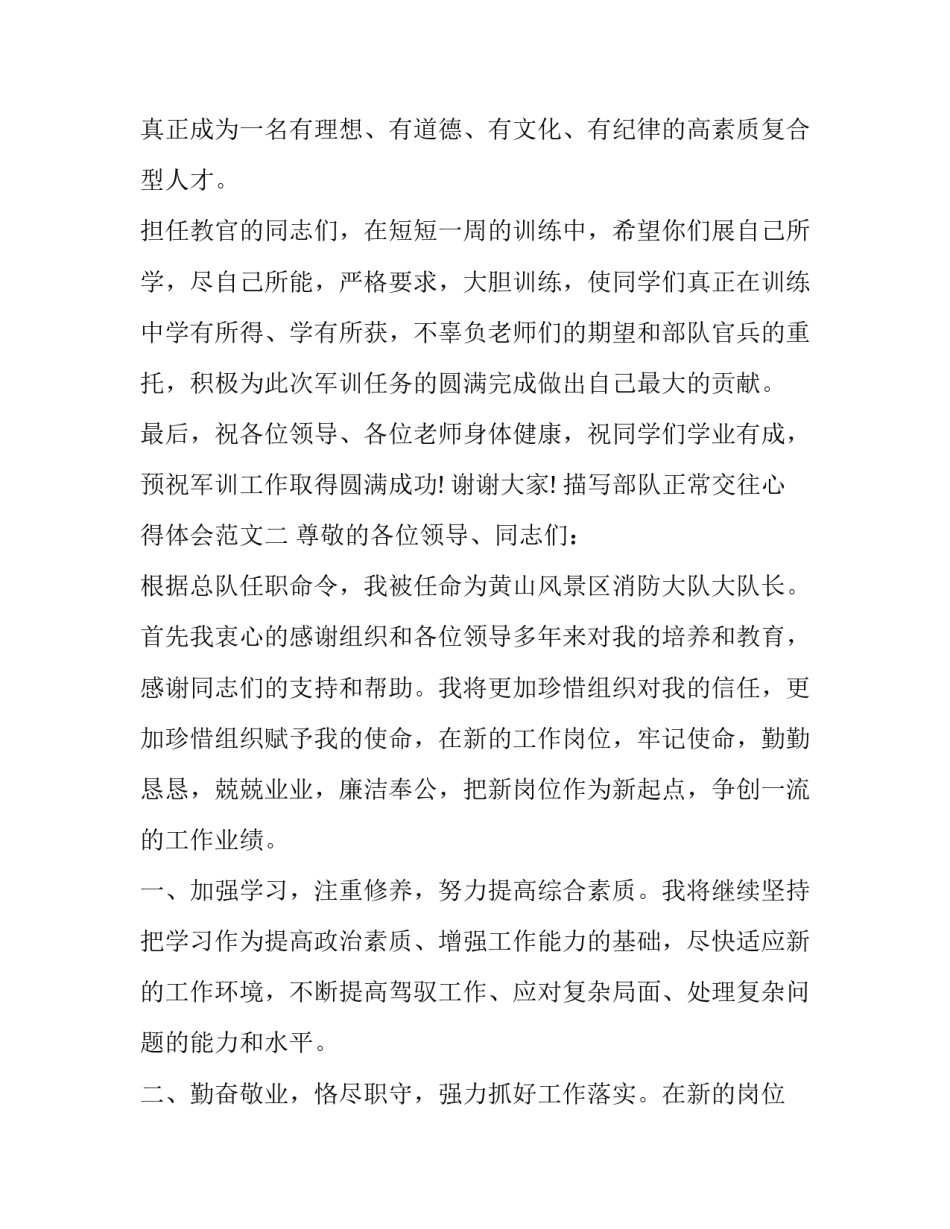 部队正常交往心得体会范文 部队正常交往心得体会范文图片(7篇)_第3页