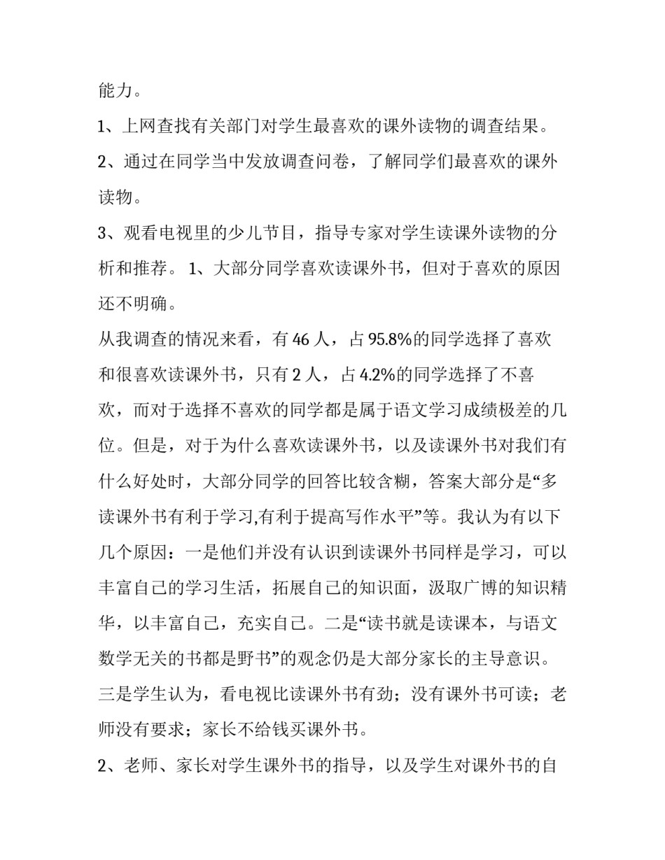 阅读打卡活动家长心得体会范本 读书打卡家长反馈(五篇)_第2页