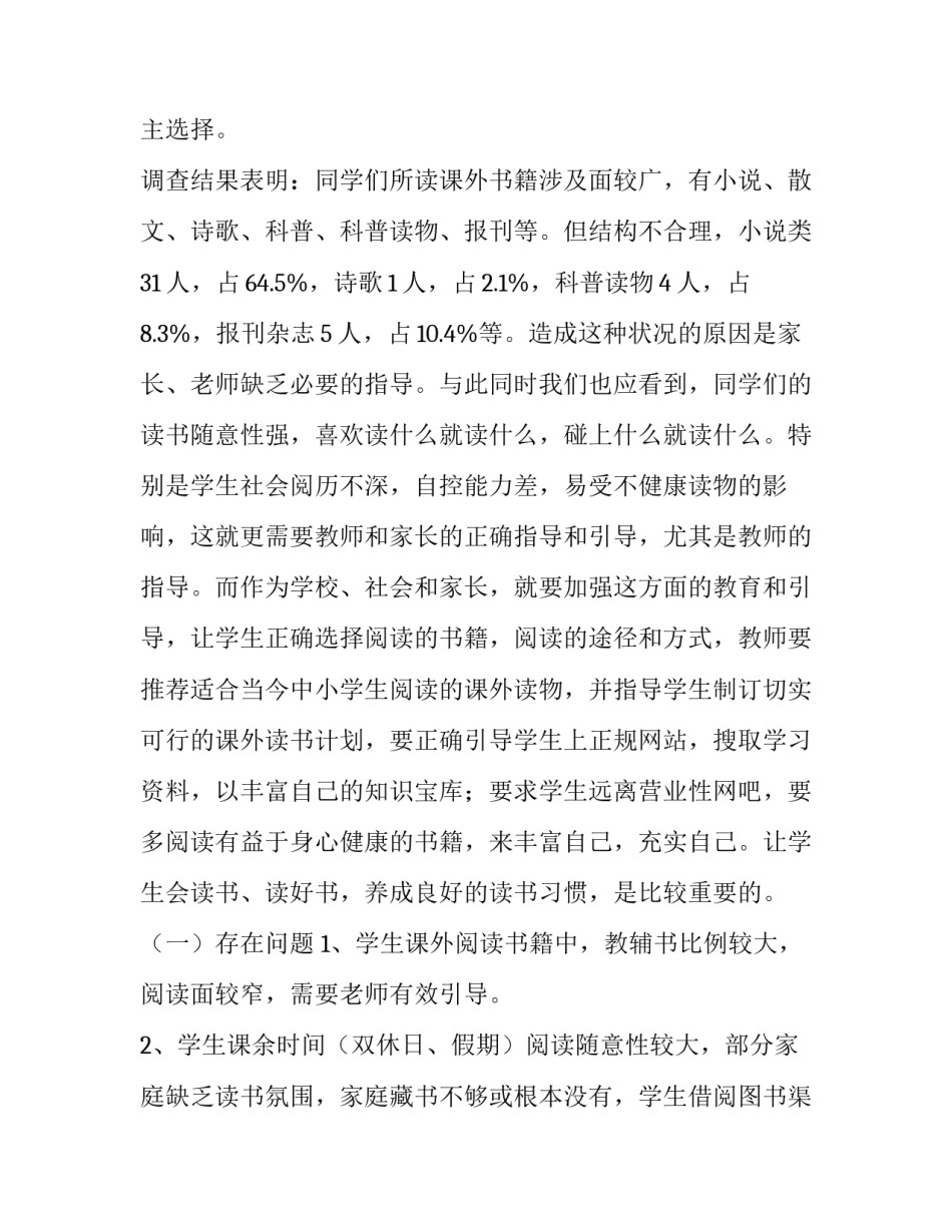 阅读打卡活动家长心得体会范本 读书打卡家长反馈(五篇)_第3页