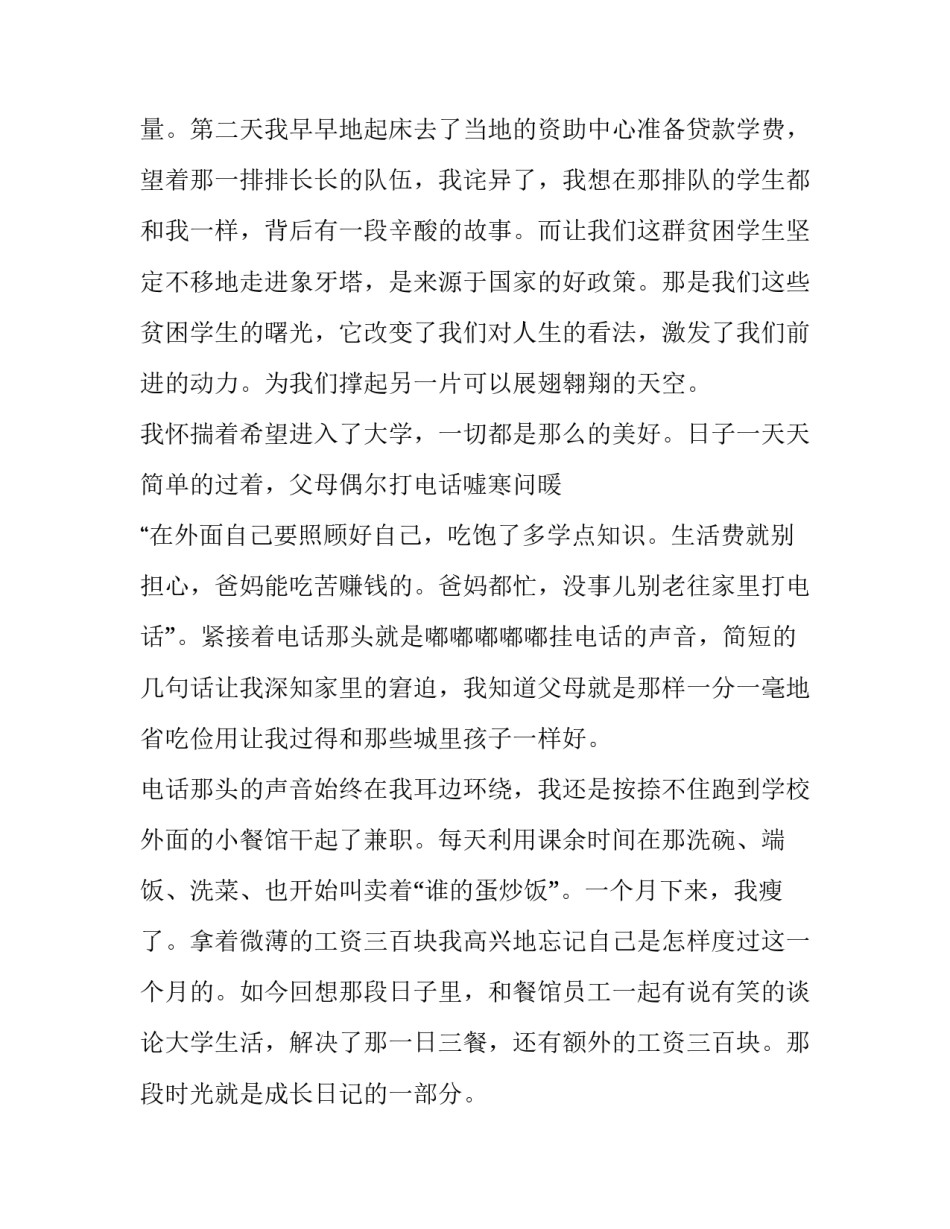 国家与政府心得体会 政治学原理第三章国家与政府心得体会(八篇)_第3页