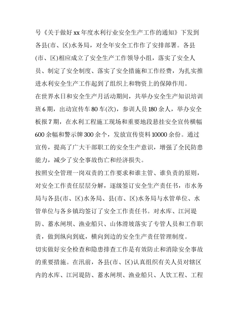 水务集团个人总结范文 水务集团个人总结范文简短(九篇)_第2页