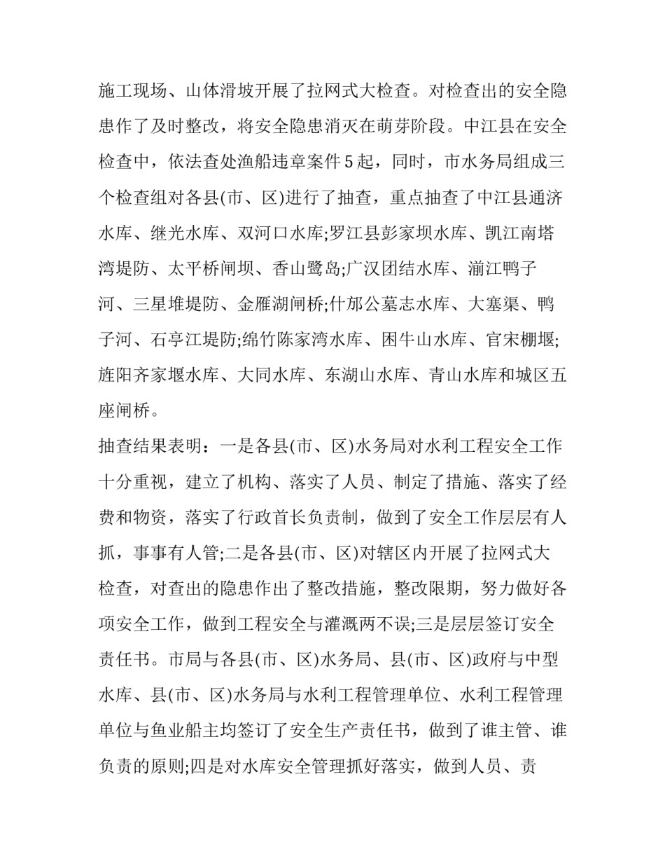 水务集团个人总结范文 水务集团个人总结范文简短(九篇)_第3页