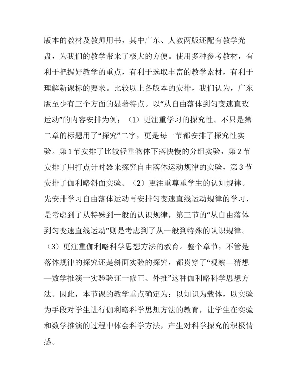 物理跨学科教学心得体会和方法 跨考学科教学物理(6篇)_第2页