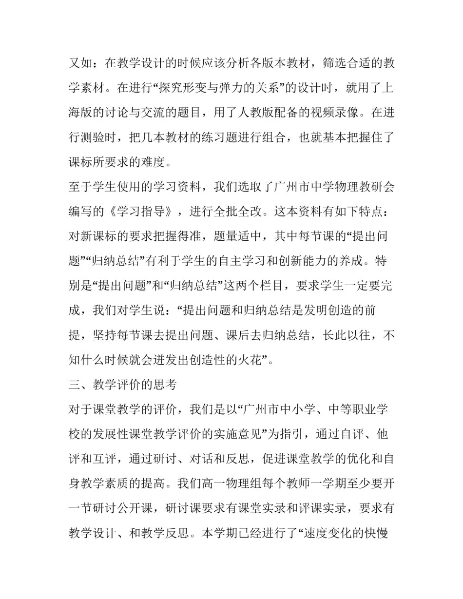 物理跨学科教学心得体会和方法 跨考学科教学物理(6篇)_第3页