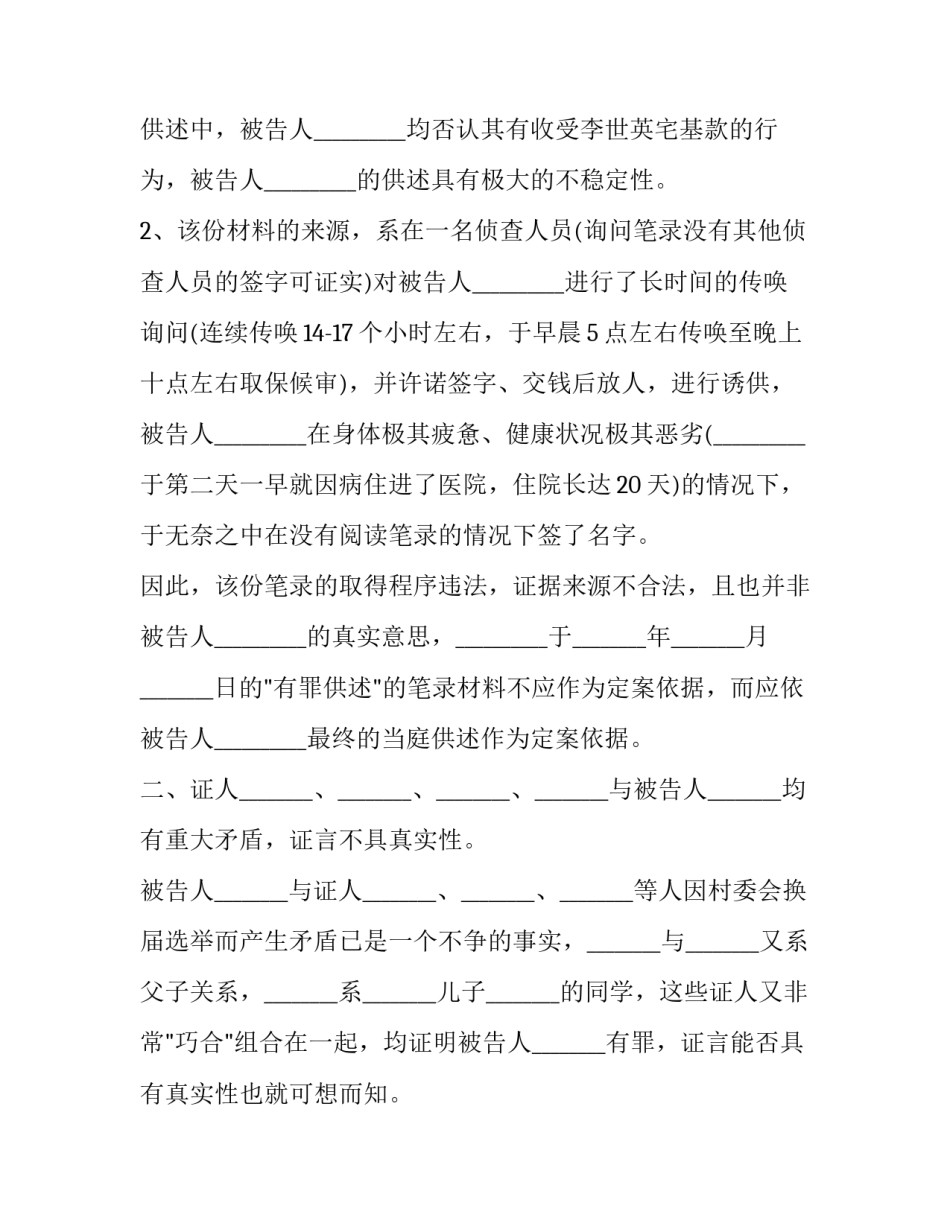 刑事辩护人阅卷申请书如何写 刑事案件辩护人阅卷权的规定(八篇)_第2页