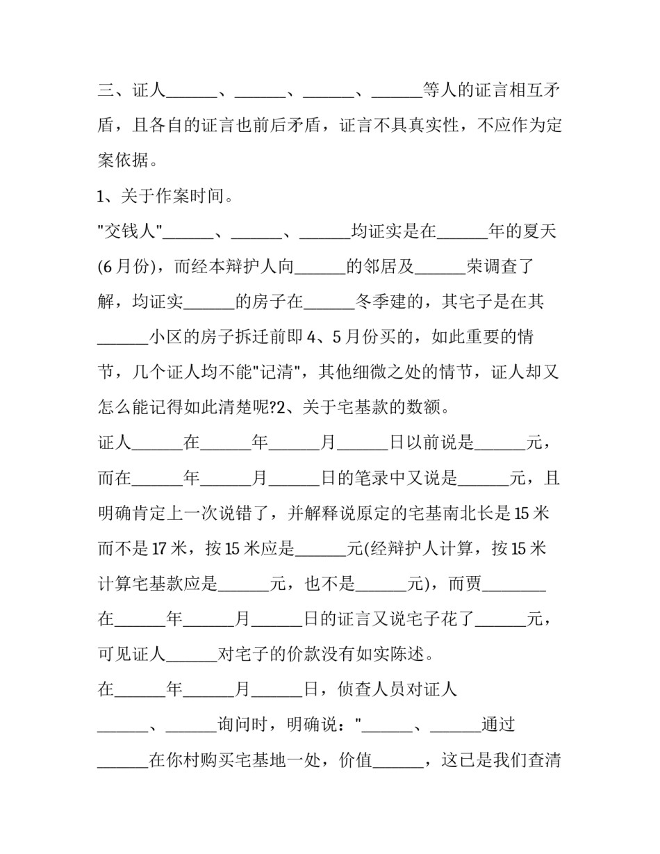 刑事辩护人阅卷申请书如何写 刑事案件辩护人阅卷权的规定(八篇)_第3页
