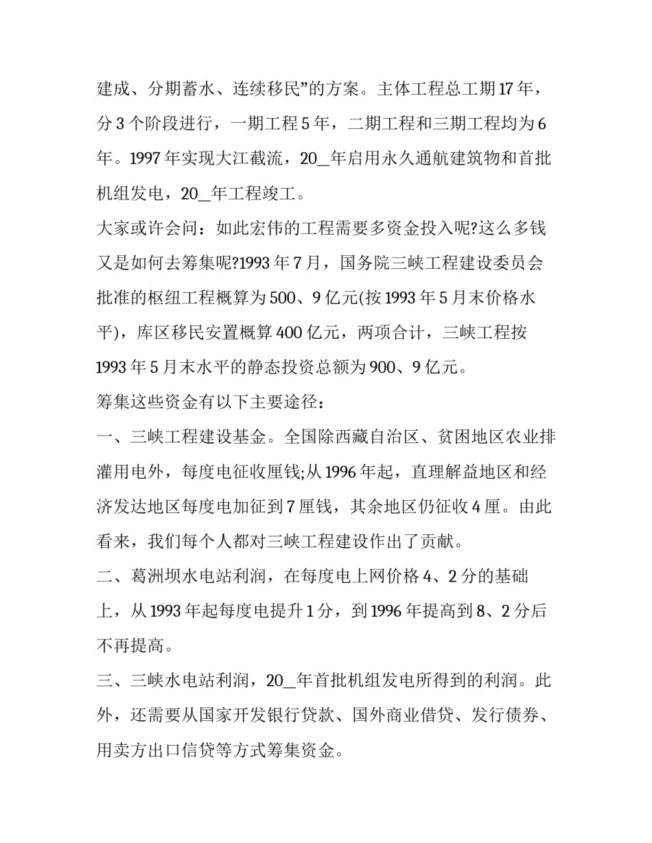 重力坝实习心得体会实用 重力坝毕业设计实例(3篇)_第3页