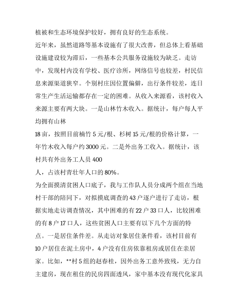 村公墓修建申请书如何写 申请农村修建公墓报告(2篇)_第2页