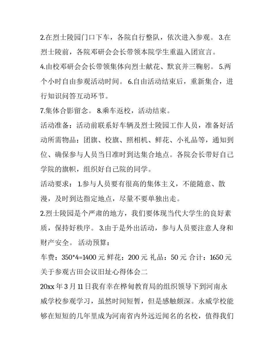 参观古田会议旧址心得体会 参观古田会址的感想(8篇)_第2页