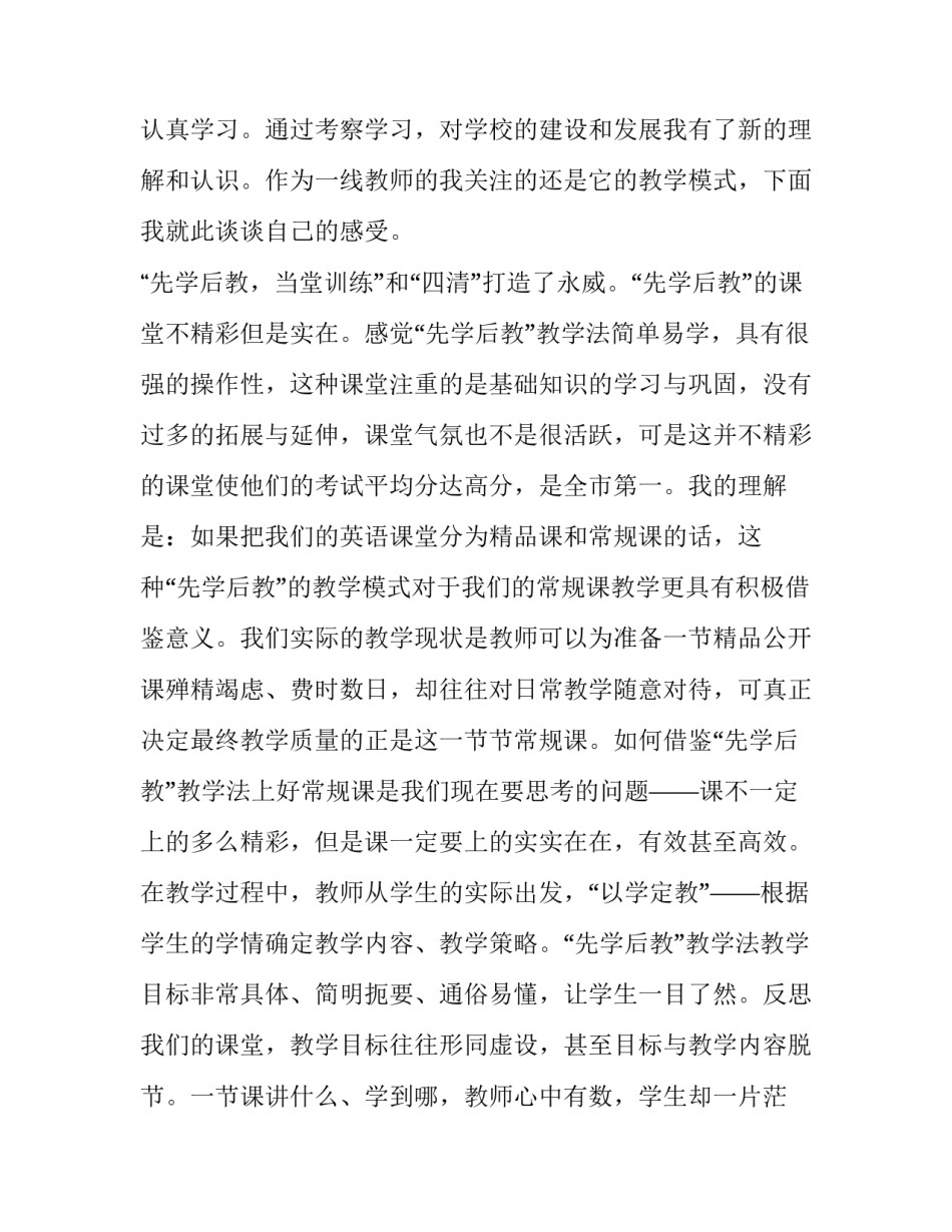 参观古田会议旧址心得体会 参观古田会址的感想(8篇)_第3页