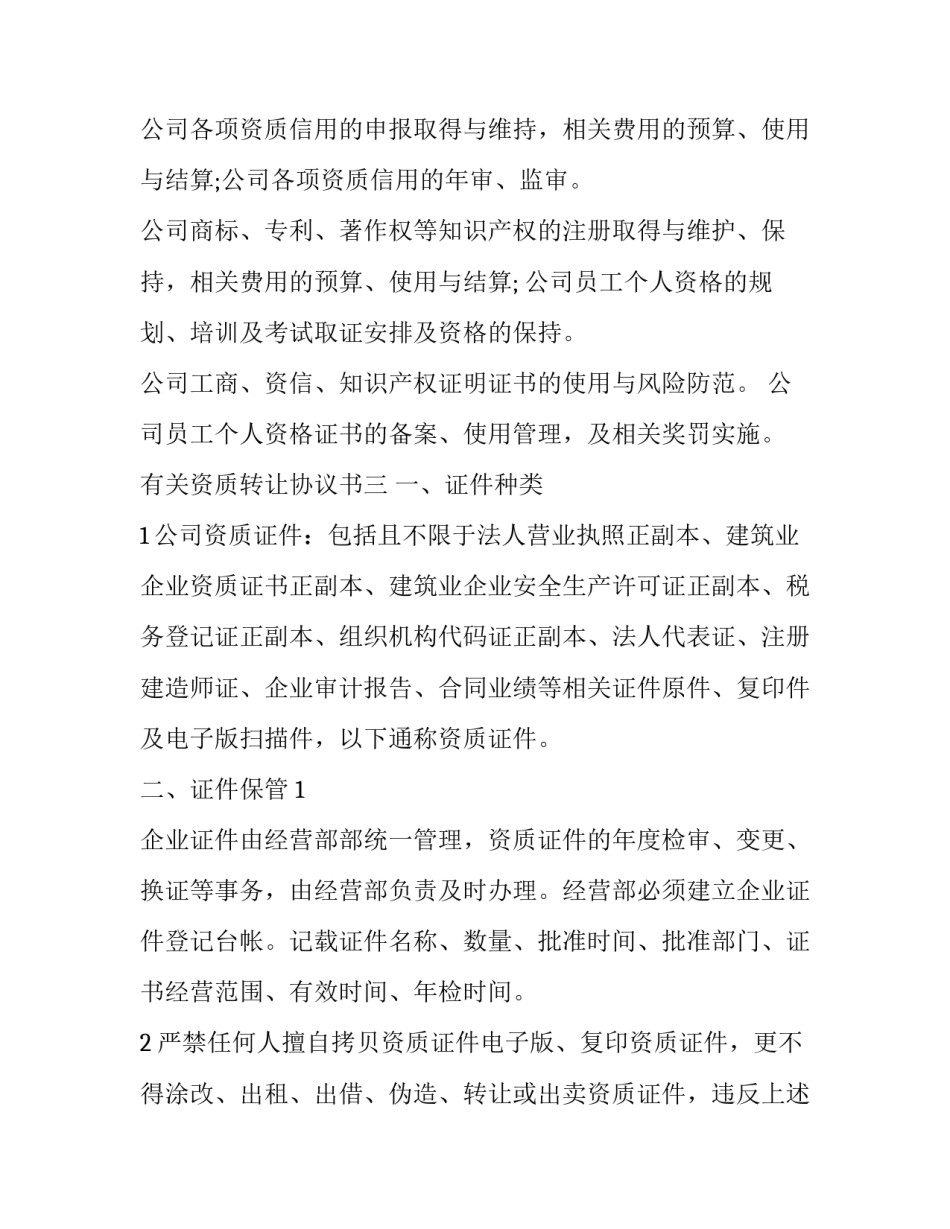 资质转让协议书 资质转让协议书怎么写(七篇)_第2页