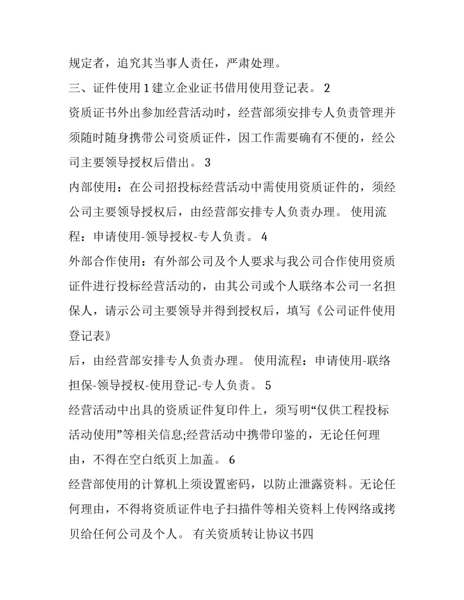 资质转让协议书 资质转让协议书怎么写(七篇)_第3页
