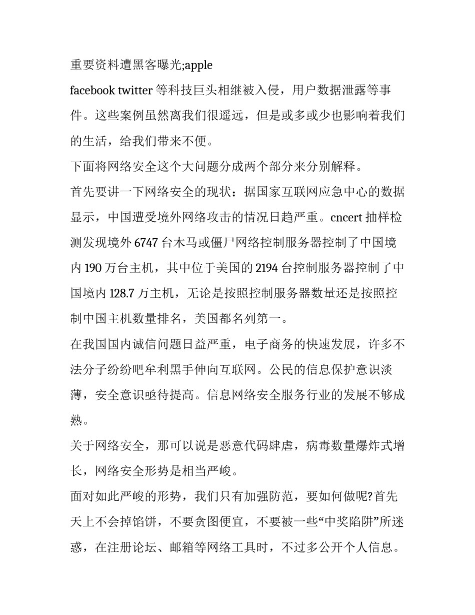 监控网络调取证据申请书怎么写 关于调取监控的申请书(三篇)_第3页