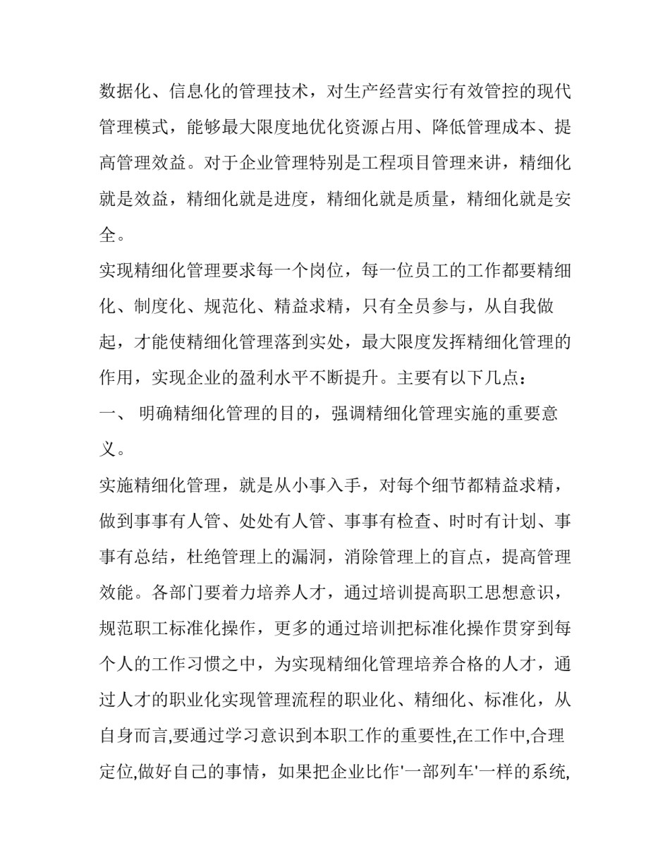 项目组心得体会范本 项目部心得体会(6篇)_第2页