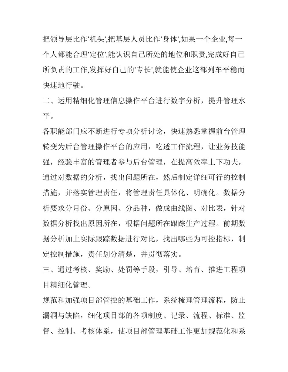 项目组心得体会范本 项目部心得体会(6篇)_第3页