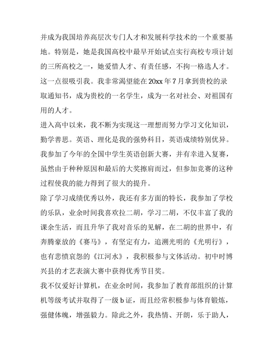高校师生冬奥会心得体会和方法 高校师生冬奥会心得体会和方法总结(二篇)_第2页