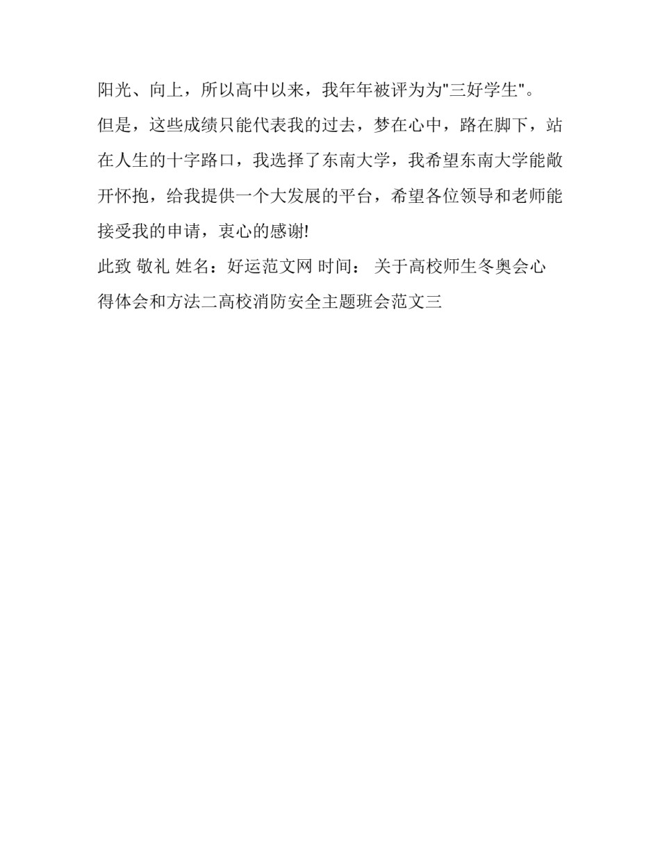高校师生冬奥会心得体会和方法 高校师生冬奥会心得体会和方法总结(二篇)_第3页
