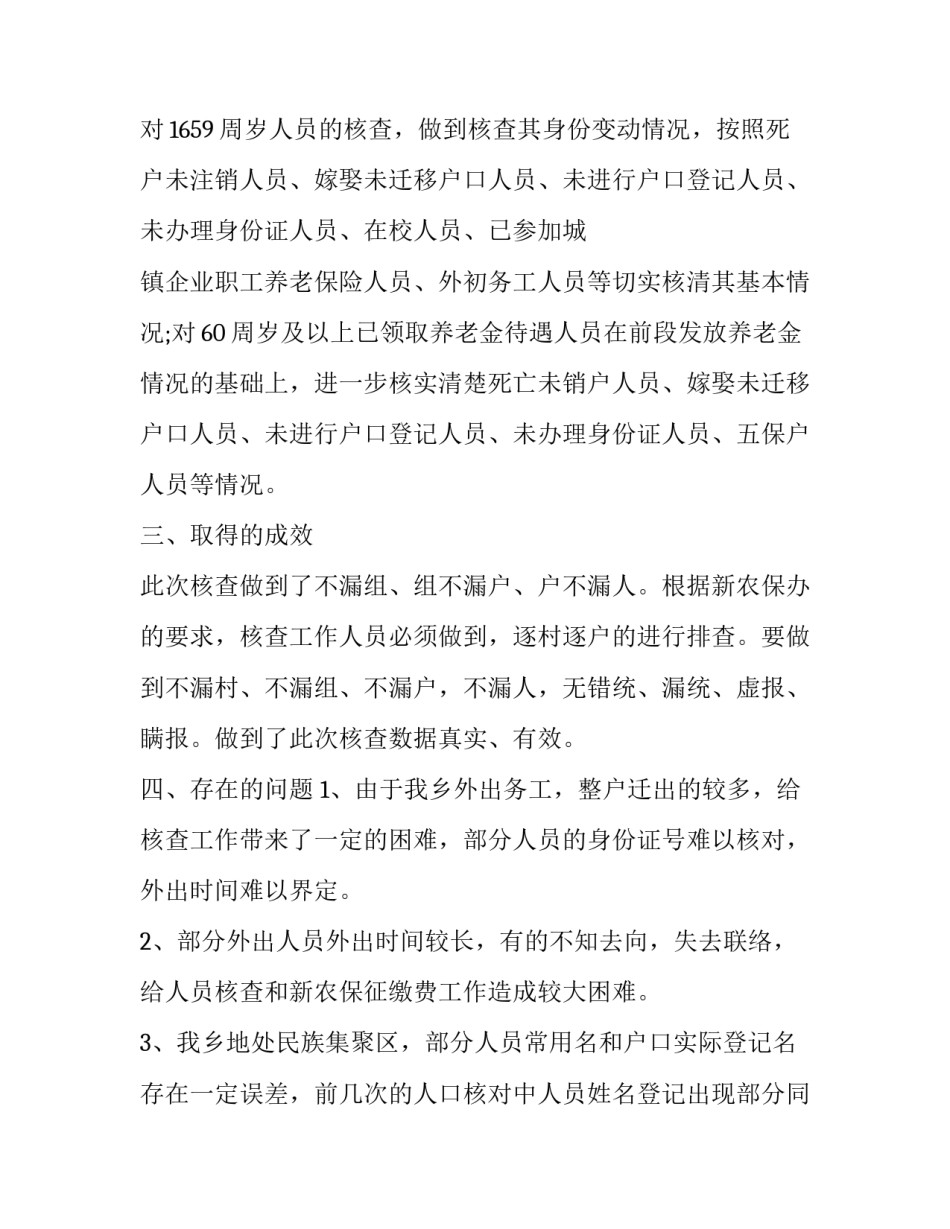 养老保险终止申请书范本 养老保险终止证明怎么写(六篇)_第2页