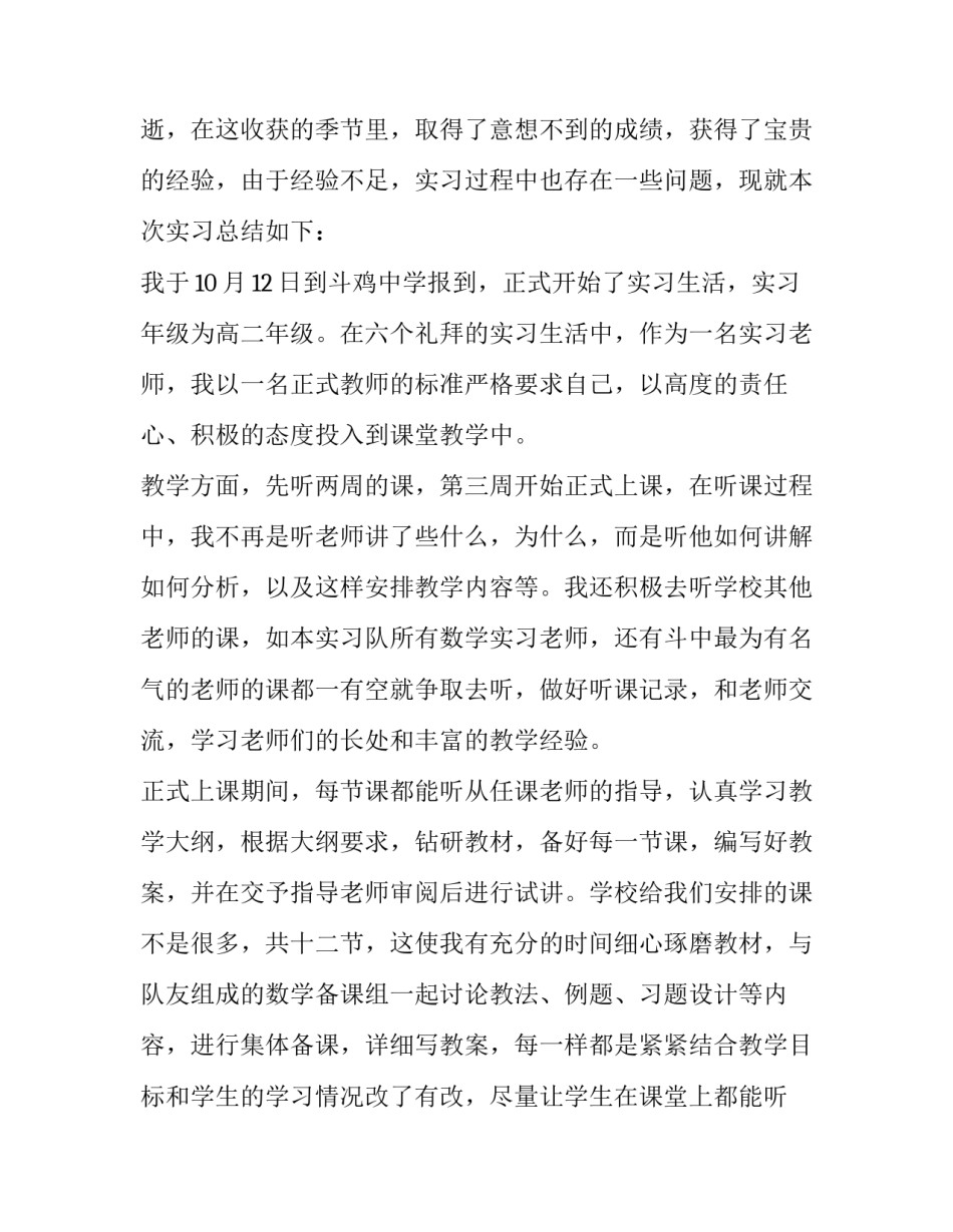 教育三大心得体会范文 教育三大心得体会范文高中(六篇)_第3页