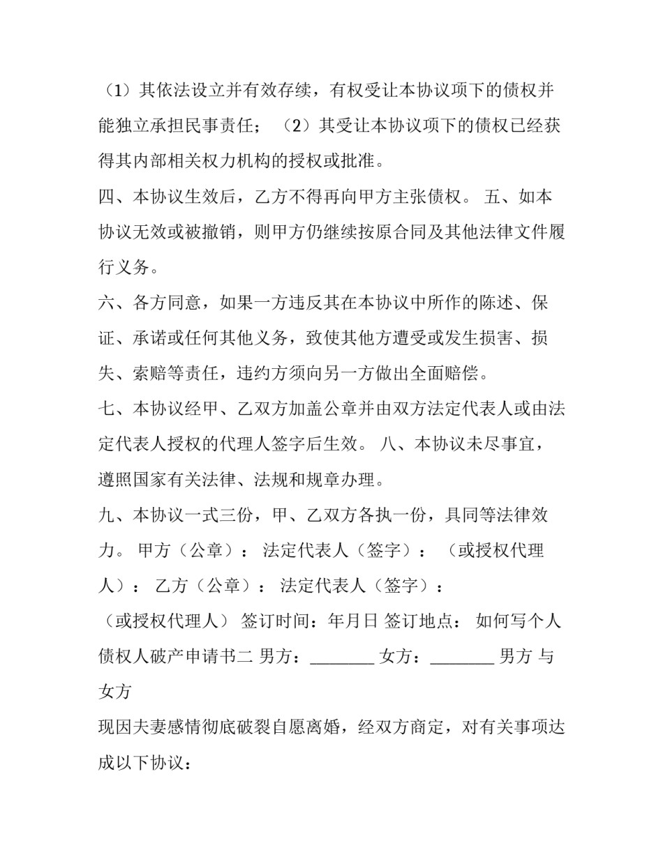 个人债权人破产申请书 债权人申请破产申请书(8篇)_第2页