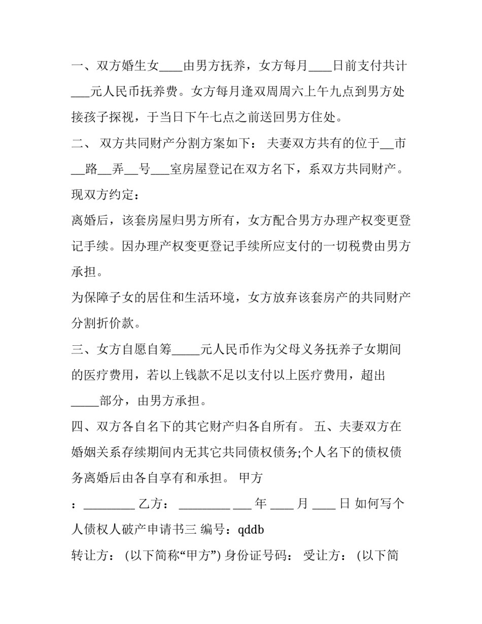个人债权人破产申请书 债权人申请破产申请书(8篇)_第3页