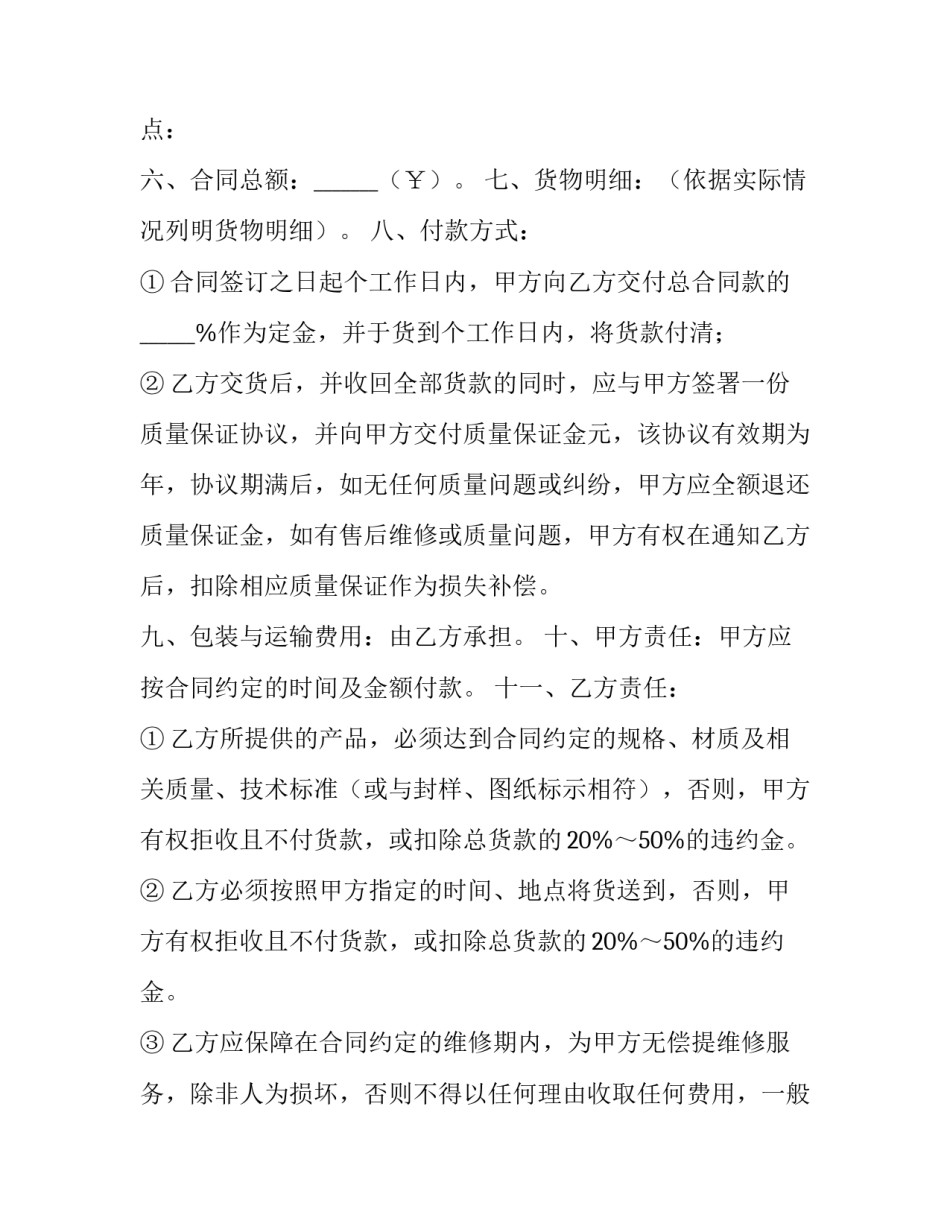 产品缺陷致人损害心得体会 产品缺陷致人损害的民事责任(9篇)_第2页