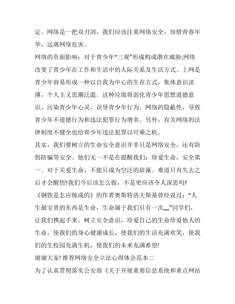 网络安全立法心得体会范本 网络安全的立法指导思想(2篇)_第2页