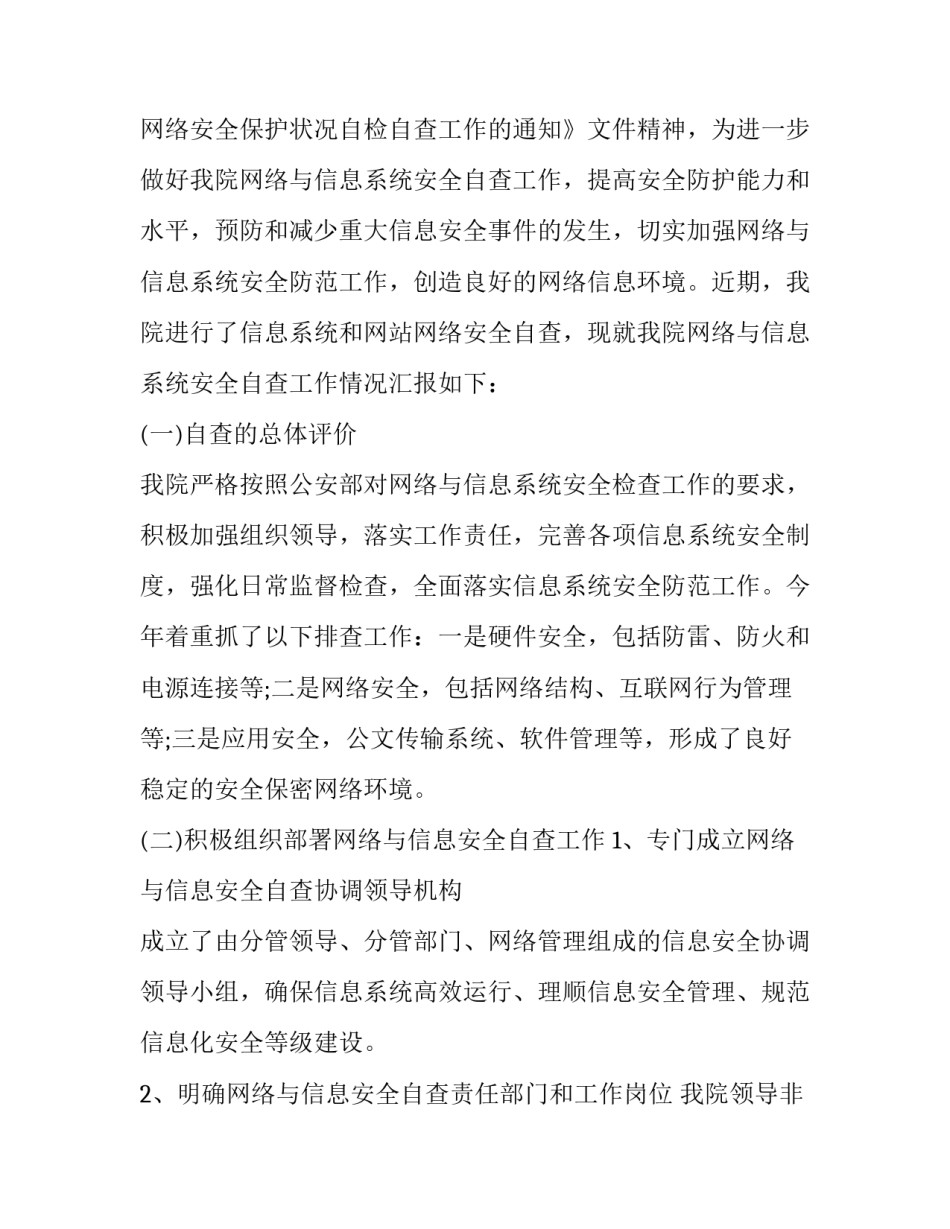 网络安全立法心得体会范本 网络安全的立法指导思想(2篇)_第3页