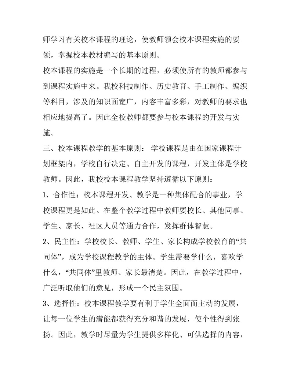 多彩课程心得体会和方法 多彩的活动听课心得体会(8篇)_第2页
